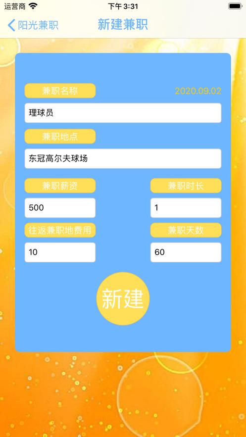阳光兼职截图1