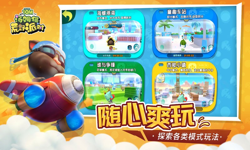 汤姆猫荒野派对测试服  v1.0.0