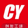 创友工场软件最新版 