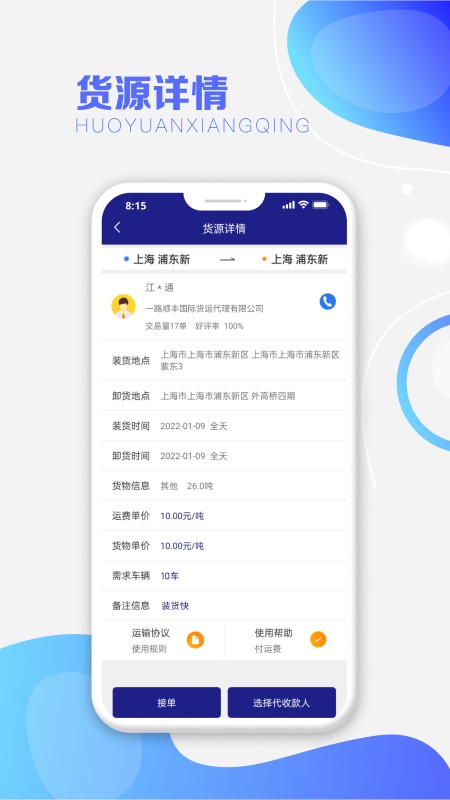 运呱呱司机  v1.0.3