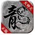 天外天传奇官方版