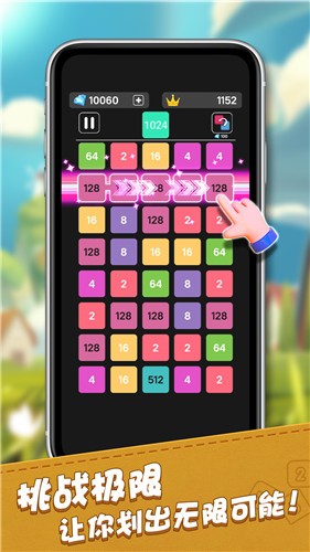 2048合成王者截图0
