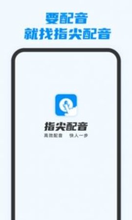 指尖配音截图2