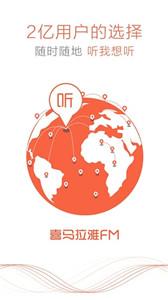 喜马拉雅小说听书截图0