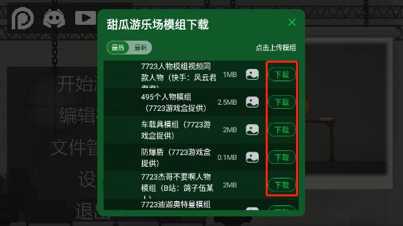甜瓜游乐场7723自带模组
