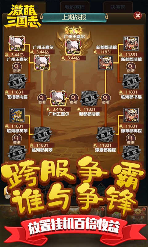 激萌三国志官方版截图1