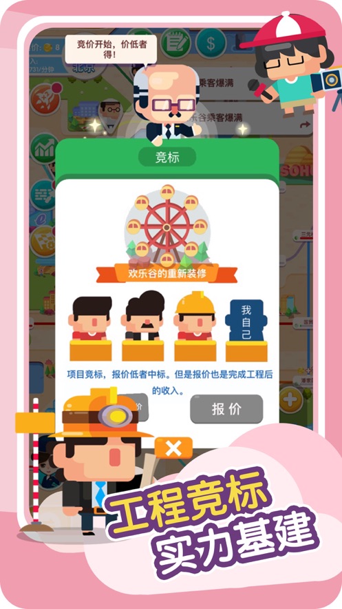 进站请刷卡游戏最新版无限满意度免费金币图片2