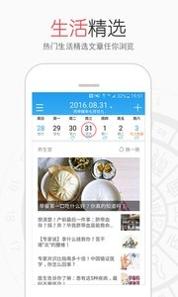 生活万年历截图0