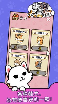 萌狗大冒险 2021版 v3.0.5