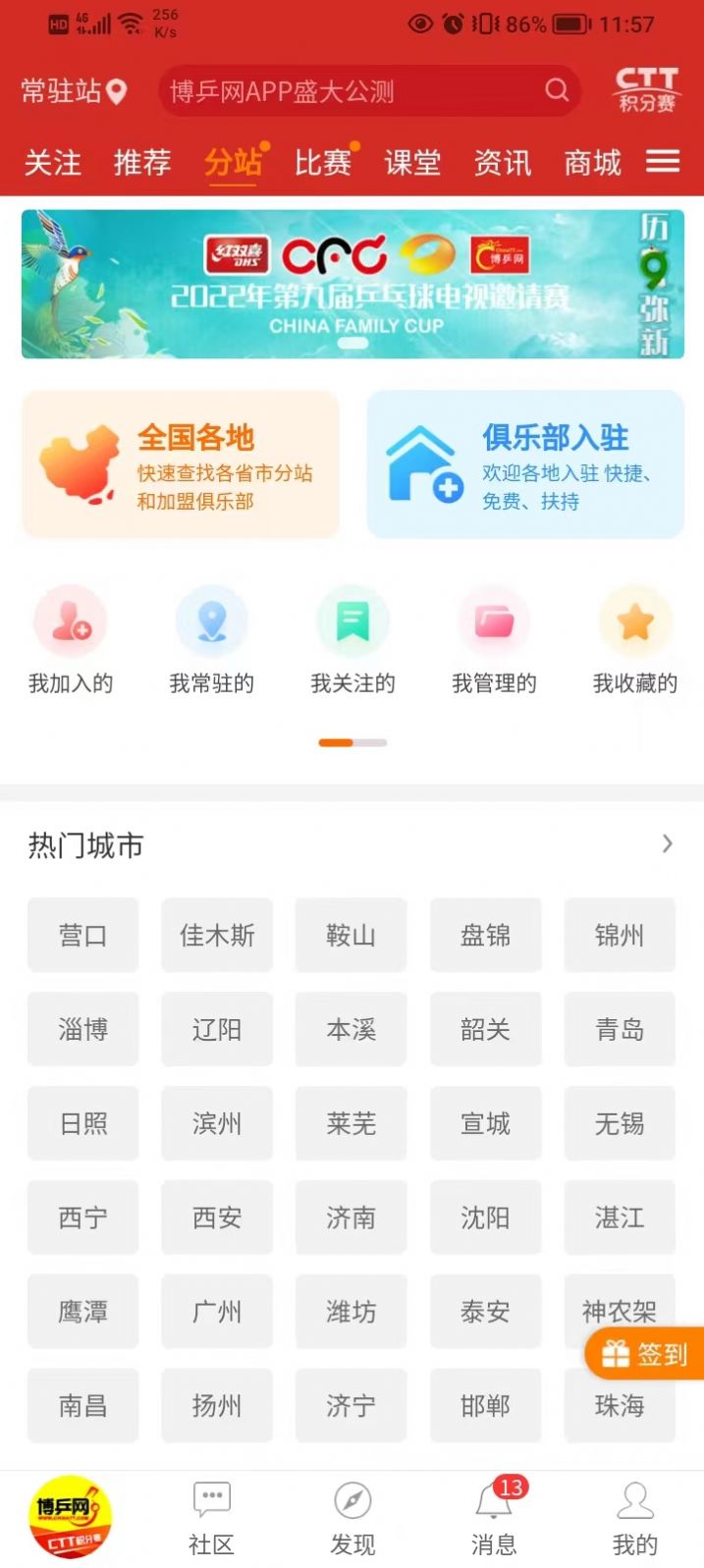 博乒网服务截图2