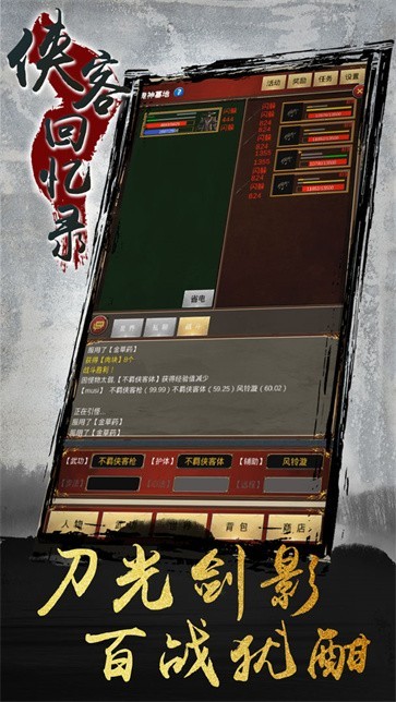 侠客回忆录  v1.0.0