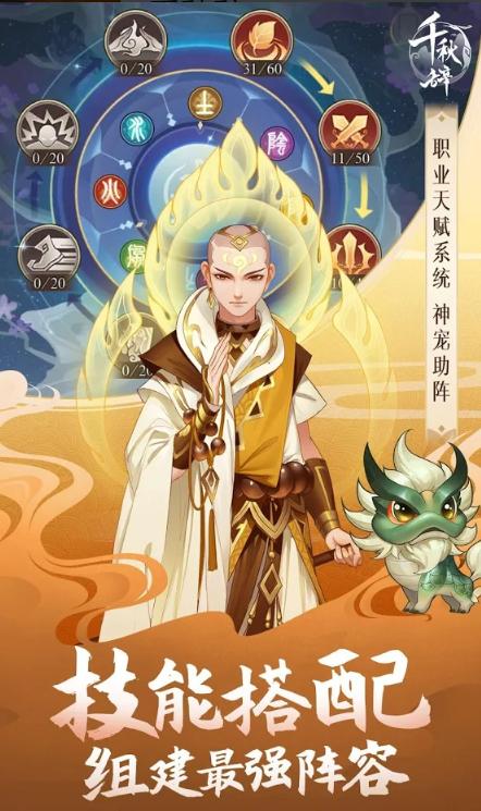 千秋辞截图0
