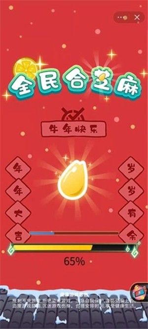 全民合芝麻截图2