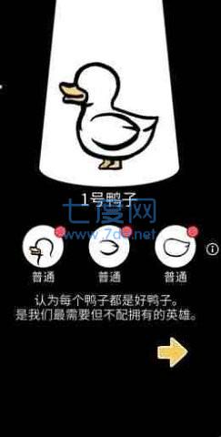 奇怪的鸭子破解版免广告