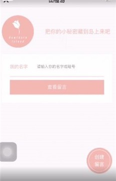 山楂岛秘密花园截图0