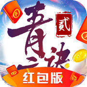 梦仙途青云诀2红包版