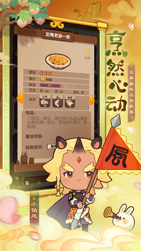 爆炒江湖小米版 v1.22