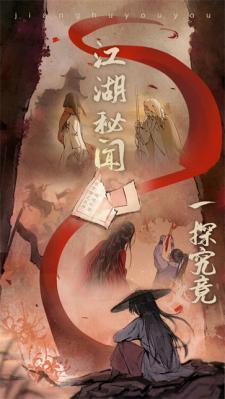 江湖悠悠变态版  v4.0.0