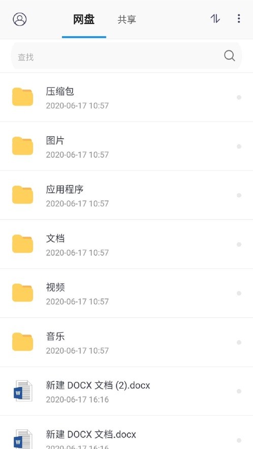 悦库网盘截图1