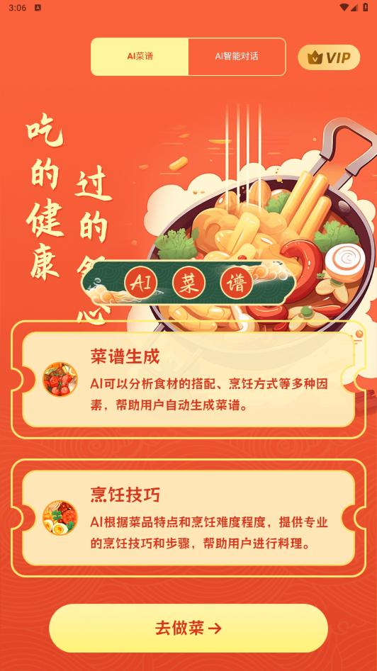 AI菜谱