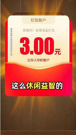 幸运连连看红包版截图0