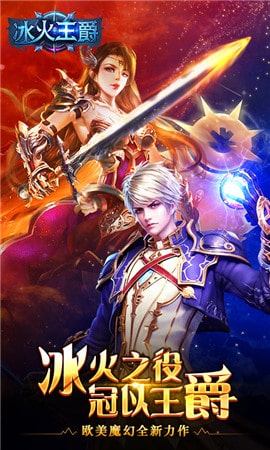 冰火王爵