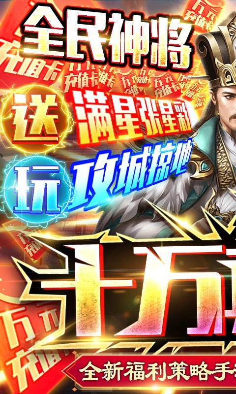三国之空城计福利版截图0