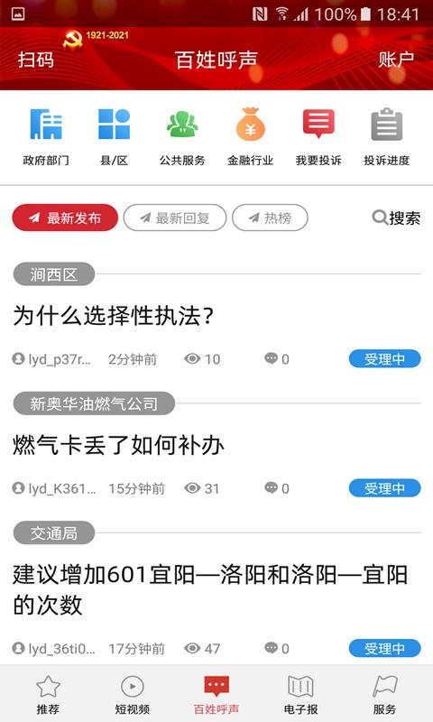 掌上洛阳APP截图2