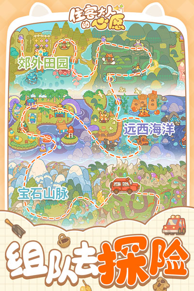 住客大人的心愿 官方版截图2