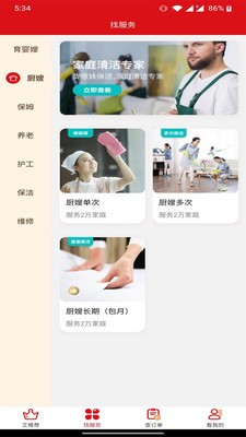 艾家家截图2