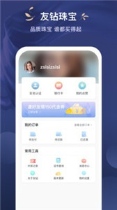 友钻珠宝