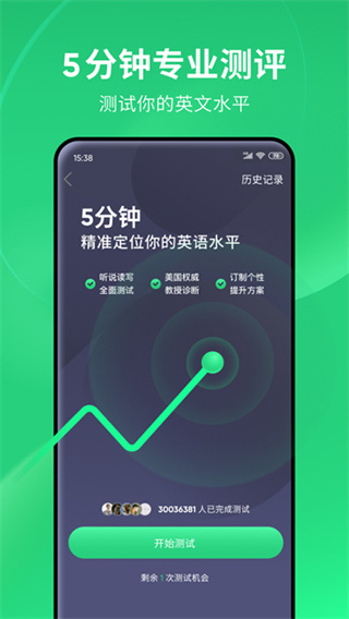 流利说-英语截图2