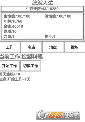 流浪人生测试版
