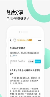 减肥健身打卡截图1