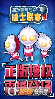 热血奥特超人骑士联赛安卓版 v1.0.3