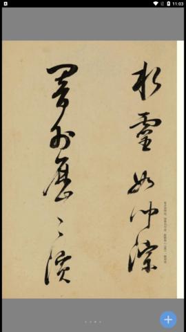 云书法  v2.106.017