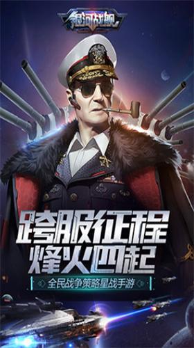 银河战舰礼包码最新版2023截图0