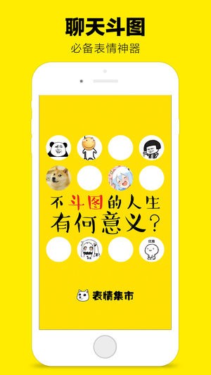 斗图表情包截图2