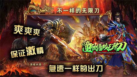 潼欣倍攻无限刀