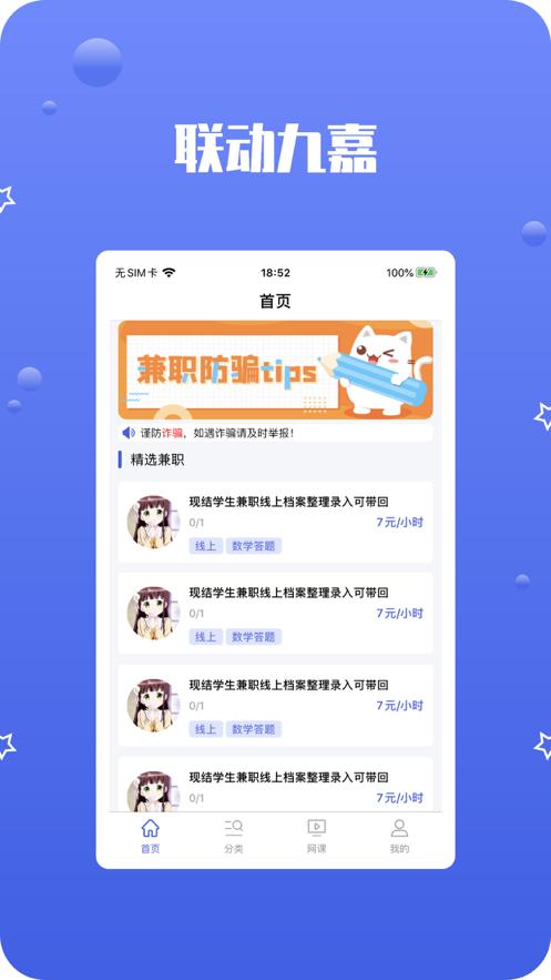 联动九嘉兼职.png