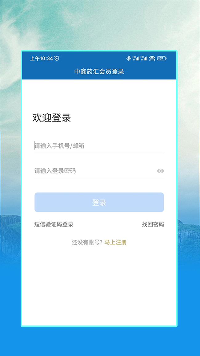中鑫药汇截图0
