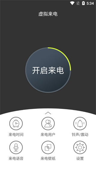 虚拟来电