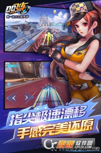qq飞车手游官方内测版截图2