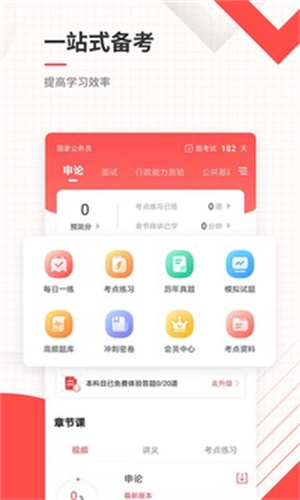 公务员考试准题库APP下载截图0