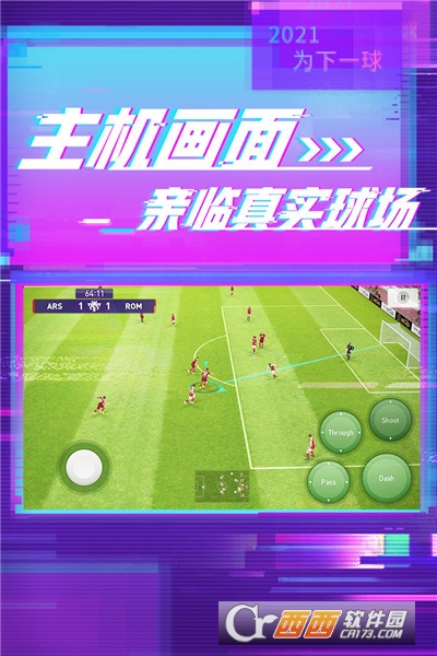 实况足球2021手机版
