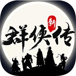 群侠传初入江湖