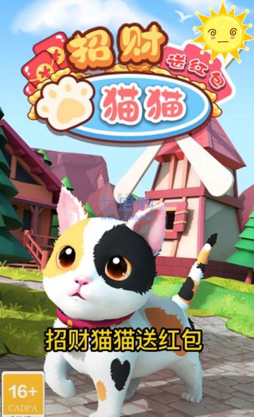 招财猫猫送红包截图0