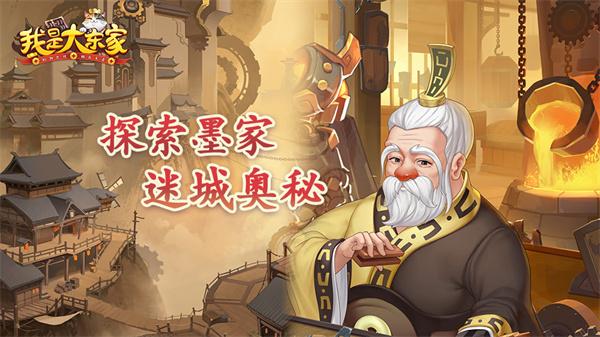 我是大东家秦时明月联动版