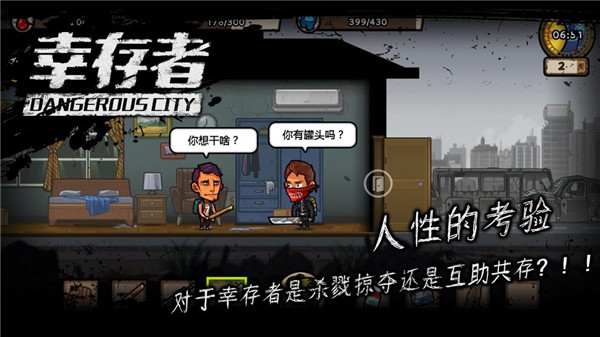 幸存者危城不用实名认证版截图0