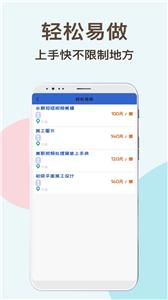 速达兼职截图0